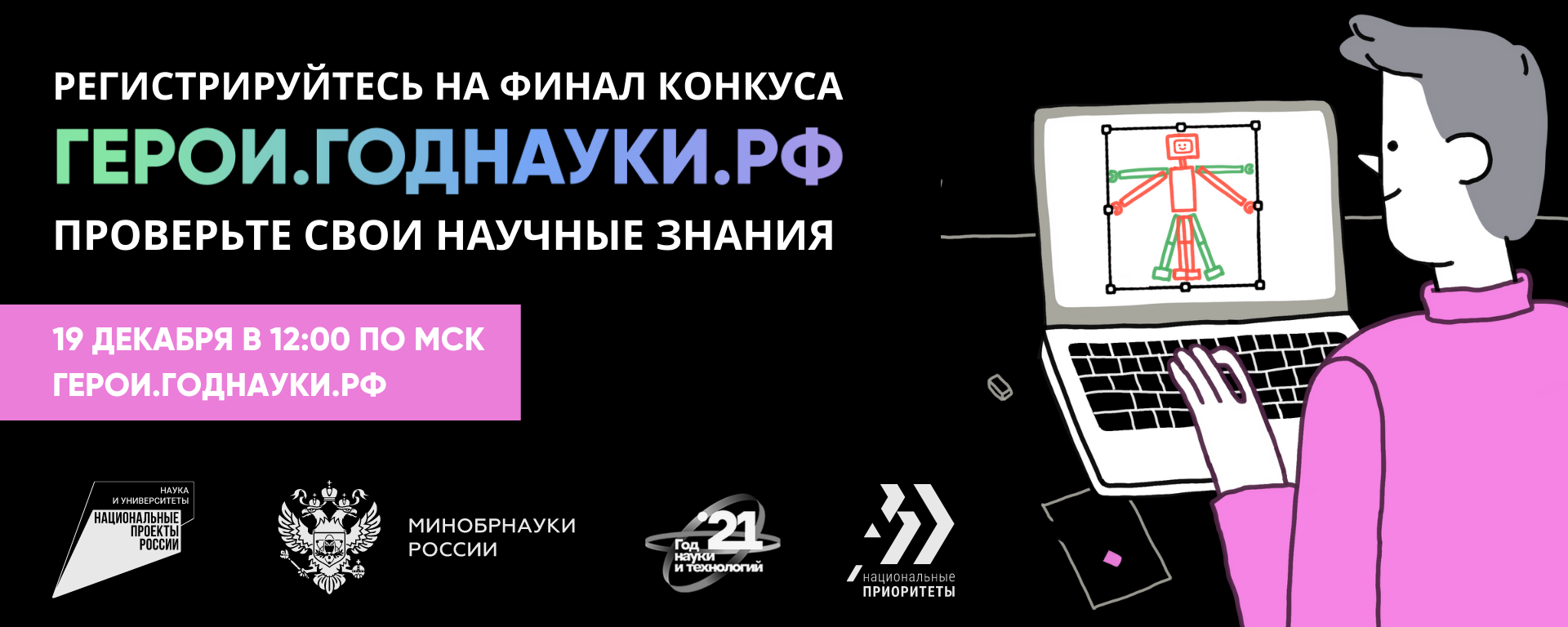 В финал Всероссийского конкурса «Наука. Территория героев» вышли 20  школьников и студентов