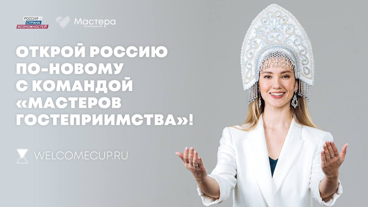 Проект мастера гостеприимства