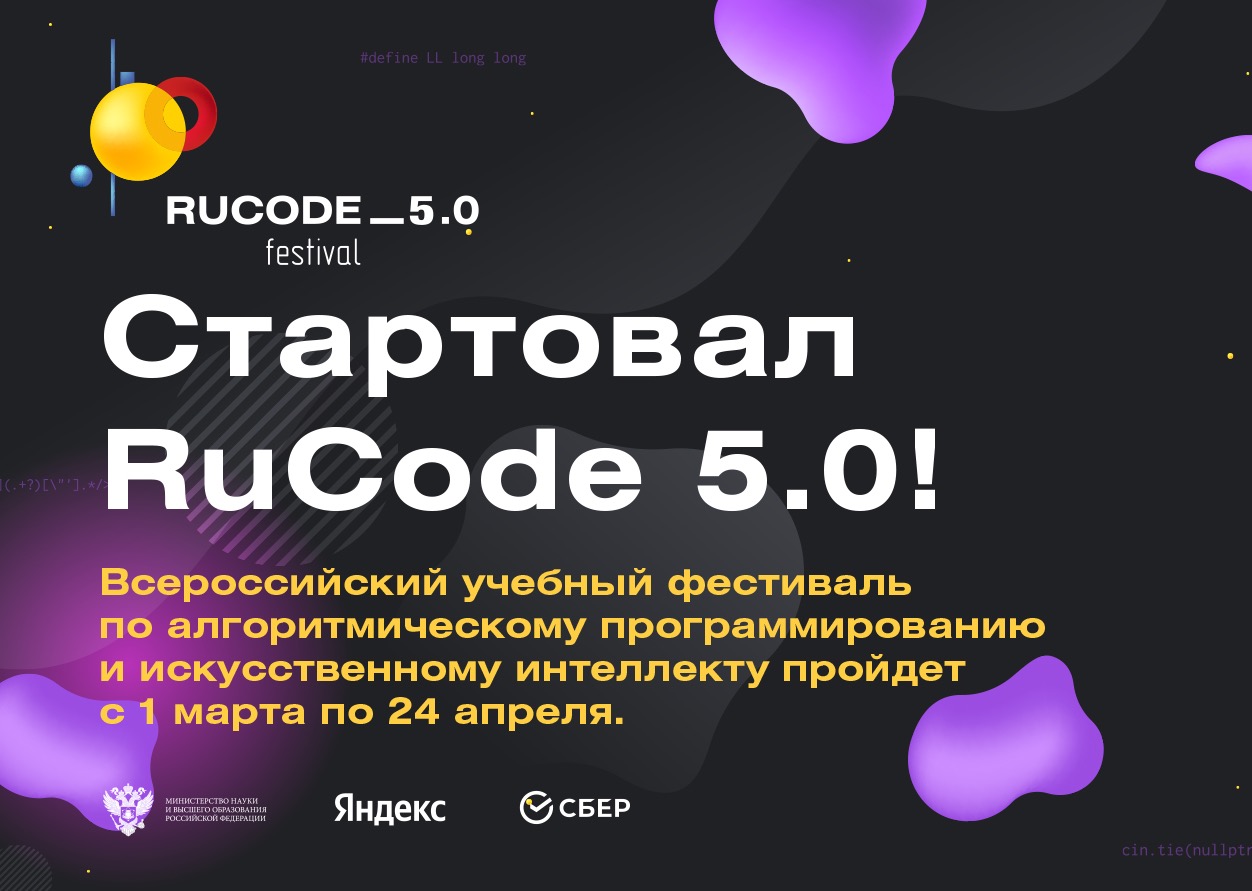 V Всероссийский учебный фестиваль по искусственному интеллекту и программированию 5.0
