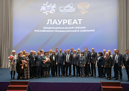 В Москве завершился VI Профессорский форум