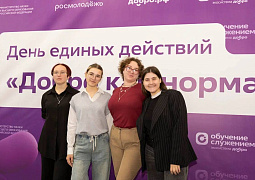 В России прошел федеральный День единых действий «Добро как норма жизни»