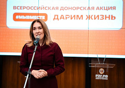 В Плехановском университете дан старт Всероссийской донорской акции «#МЫВМЕСТЕ | Дарим жизнь»