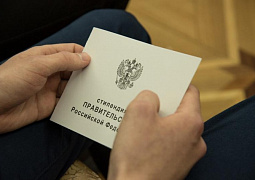 Свыше 850 учащихся государственных вузов получат стипендии Президента и Правительства РФ