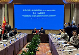 Россия и Китай обсудили реализацию совместных научных проектов