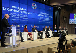 В Москве состоялся Международный форум «Молодежь — за Союзное государство»