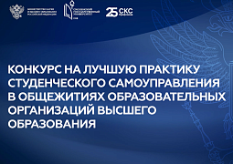 Более 100 вузов приняли участие в конкурсе студенческого самоуправления общежитий