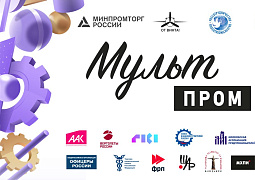 Конкурс анимационных фильмов «МультПром»
