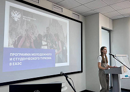 Россия и Армения обсудили развитие совместной программы туризма для студентов и молодежи
