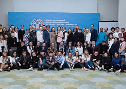 Первый Международный молодежный форум государств — участников СНГ по устойчивому развитию прошел в Москве