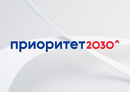 Университеты Дальнего Востока получат от Правительства России дополнительную поддержку по программе «Приоритет 2030»