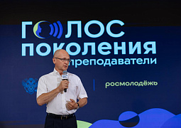 «Голос поколения. Преподаватели»: в Пятигорске дали старт новому сезону флагманской образовательной программы