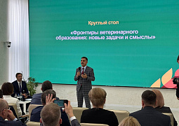 На «Золотой осени – 2025» обсудили разработку новой образовательной программы по ветеринарии