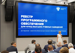 Минобрнауки России представило реестр отечественных программ для использования вузами с льготной лицензией