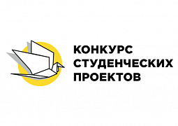 Всероссийский конкурс студенческих проектов «Профессиональное завтра» соберет лучшие предложения по решению проблемы трудоустройства инвалидов