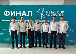 Студенты из России завоевали «золото» и «бронзу» Международного чемпионата «Metal Cup. Устойчивое развитие»