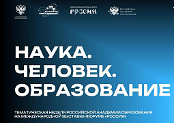 Неделя РАО на выставке «Россия»
