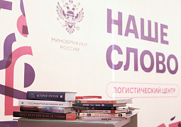 Логистический центр «Наше слово» передаст более 6,5 тыс. учебников и откроет доступ к электронным библиотекам вузам и школам Донбасса