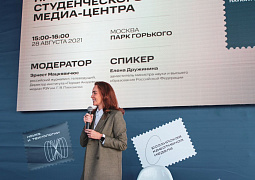 Минобрнауки России поддержало идею создания медиаплощадки-агрегатора для студенческих СМИ
