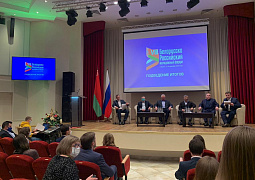 Российско-Белорусский молодежный форум «Молодежь и технологии. От Бреста до Владивостока»