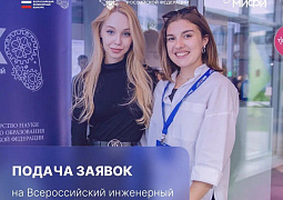 VIII Всероссийский инженерный конкурс