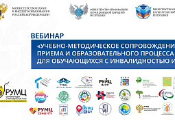 Новый шаг во взаимодействии с вузами ДНР и ЛНР:  сотрудничество в сфере инклюзивного высшего образования