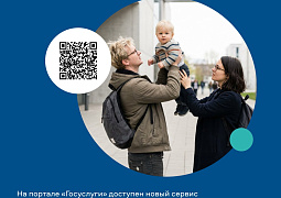 Сервис «Меры поддержки студенческих семей» на портале «Госуслуги»